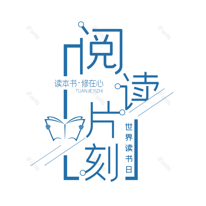 简约图片,大气元素,字体设计PNG,免抠素材